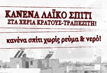 Σπίτι μου, σπιτάκι μου…