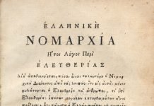 Διαφωτισμός και πολιτική ελευθερία: Η ριζοσπαστική φωνή της “Ελληνικής Νομαρχίας”