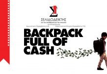 Προβολή του ντοκιμαντέρ “Backpack full of cash” στη Θεσσαλονίκη- trailer