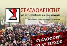 Κυκλοφορεί το 6ο τεύχος του Σελιδοδείκτη
