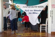 “Εγώ τον δάσκαλο τον θέλω…”: παράσταση Forum του εργαστηρίου Θεάτρου του Καταπιεσμένου που διοργάνωσε ο Σελιδοδείκτης για τα μέλη του