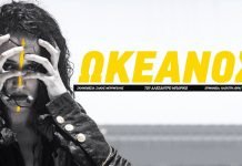 “ΩΚΕΑΝΟΣ” του Αλ. Μπαρίκο στο Μικρό Θέατρο της Μονής Λαζαριστών (ειδική τιμή για τα μέλη του Σελιδοδείκτη)