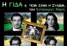 “Η Γίδα ή Ποια είναι η Σύλβια;” του Έντ. Άλμπι στο Θέατρο Αμαλία (ειδική τιμή για τα μέλη του Σελιδοδείκτη)