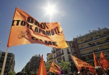 Κατηγορούμενη λόγω αλληλεγγύης η Α’ ΕΛΜΕ Θεσσαλονίκης!