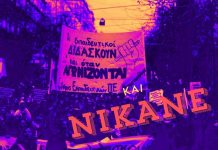 Μια μεγάλη νίκη του αγώνα από την απόφαση του εφετείου για τις/τους νεοδιόριστες/ους… με πολιτικές και νομικές ευκαιρίες