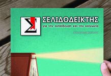 Κυκλοφορεί και η ειδική έκδοση του περιοδικού: Οι εκπαιδευτικοί γράφουν λογοτεχνία
