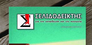 Κυκλοφορεί και η ειδική έκδοση του περιοδικού: Οι εκπαιδευτικοί γράφουν λογοτεχνία