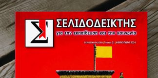 Κυκλοφορεί το 21ο τεύχος του Σελιδοδείκτη!