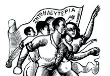 Το σχόλιο της Δευτέρας: ΓΙΑ ΤΗ ΛΕΥΤΕΡΙΑ ΚΑΙ ΤΗ ΛΑΟΚΡΑΤΙΑ!