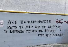 Σχόλιο της Δευτέρας: Το να μιλάς δεν είναι ντροπή. Μονάχα το να είσαι ρουφιάνος