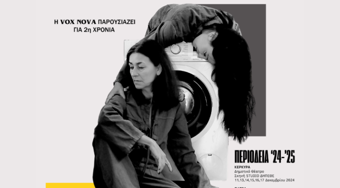 Πάμε να δούμε… το πλυντήριο
