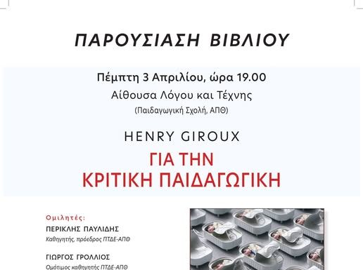 Παρουσίαση Βιβλίου: “Για την Κριτική Παιδαγωγική” του Henry A. Giroux