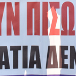 Κείμενο αλληλεγγύης 500 πανεπιστημιακών στις/στους απεργούς εκπαιδευτικούς που διώκονται