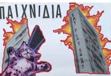 Νεανικοί πολιτισμοί, δημιουργικές αντιστάσεις και πρακτικές του DIY στο αστικό τοπίο