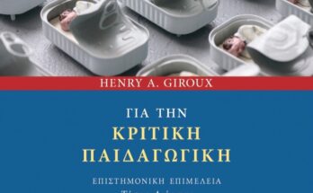Η Εκπαίδευση σε Σκοτεινούς Καιρούς: Φασισμός, Δημοκρατία και η Δραστικότητα/Δύναμη της Κριτικής Παιδαγωγικής
