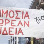 Από την αρχή μέχρι το τέλος «από θέση αρχής» για το σχολείο των ονείρων μας!