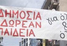 Από την αρχή μέχρι το τέλος «από θέση αρχής» για το σχολείο των ονείρων μας!
