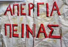Το σχόλιο της Δευτέρας: Όταν το σώμα γίνεται φωνή: Η απεργία πείνας ως έσχατη κραυγή δικαιοσύνης