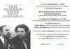 Μίκης Θεοδωράκης-Γίαννης Ρίτσος/Επιτάφιος – Ρωμιοσύνη: Η πρόσληψη της ποίησης μέσα από τη μουσική