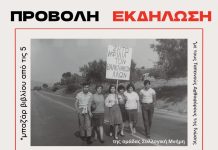 Εκδήλωση: Οι μαθητές που μετρούσαν τα άστρα