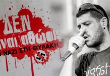 13 χρόνια από τον θάνατο του Παύλου Φύσσα